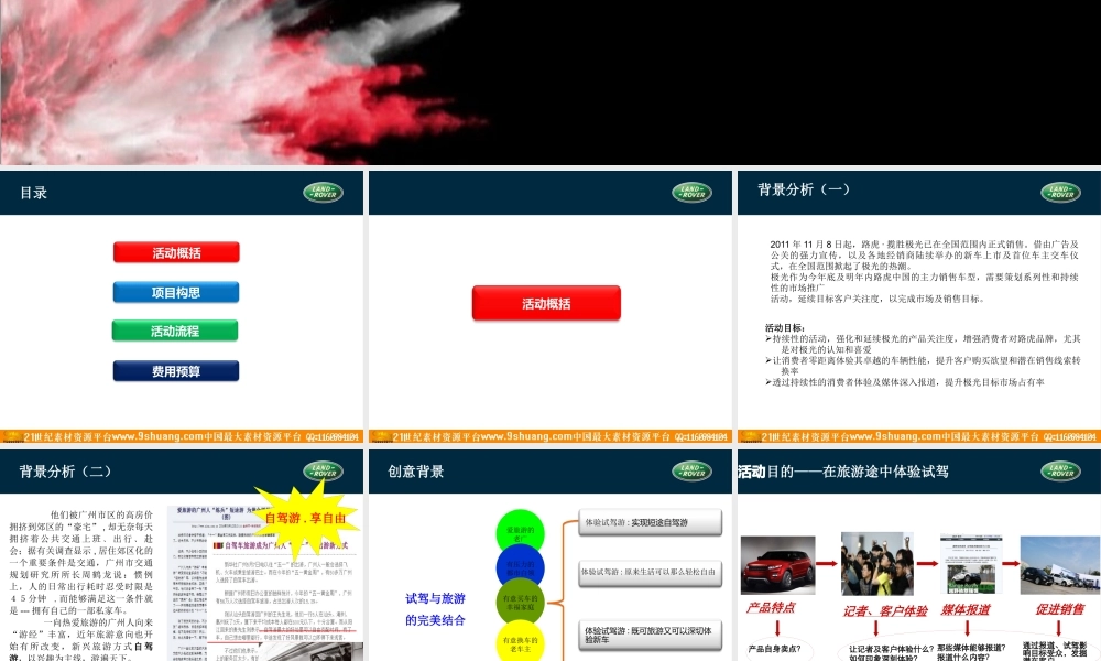 XXXX年路虎激情驭驾,畅享末日之颠试驾活动策划案