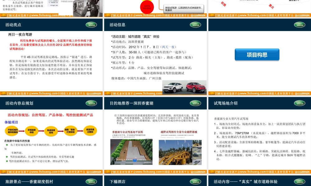 XXXX年路虎激情驭驾,畅享末日之颠试驾活动策划案
