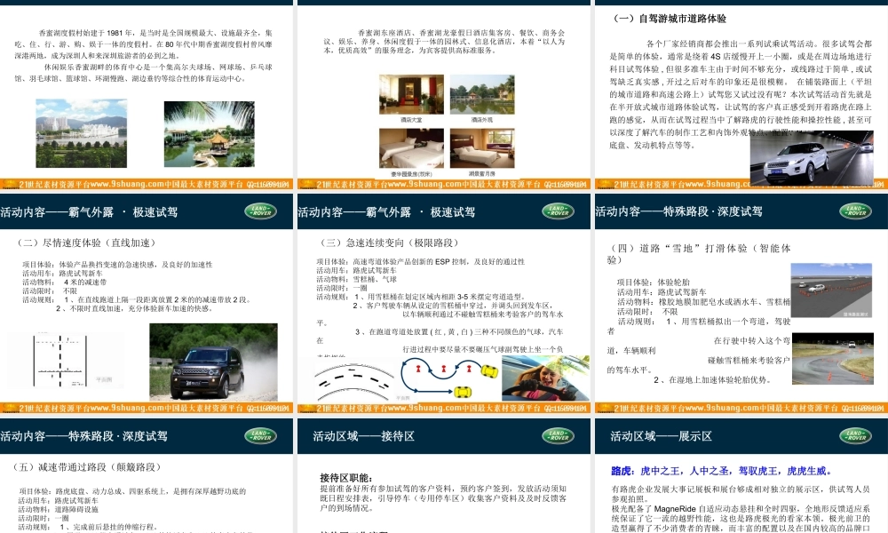 XXXX年路虎激情驭驾,畅享末日之颠试驾活动策划案
