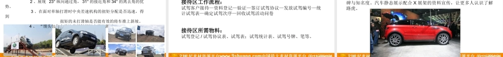 XXXX年路虎激情驭驾,畅享末日之颠试驾活动策划案