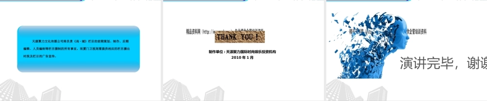 《尚城》栏目制作策划方案