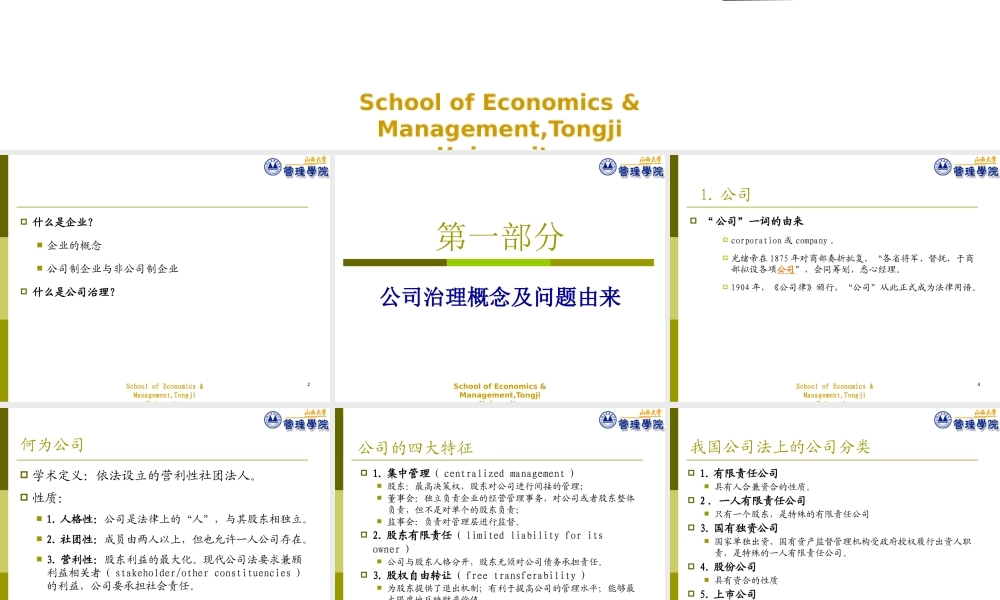 专题09公司治理简介