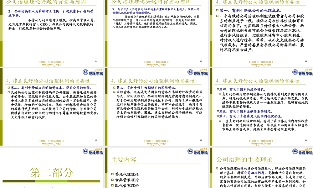 专题09公司治理简介