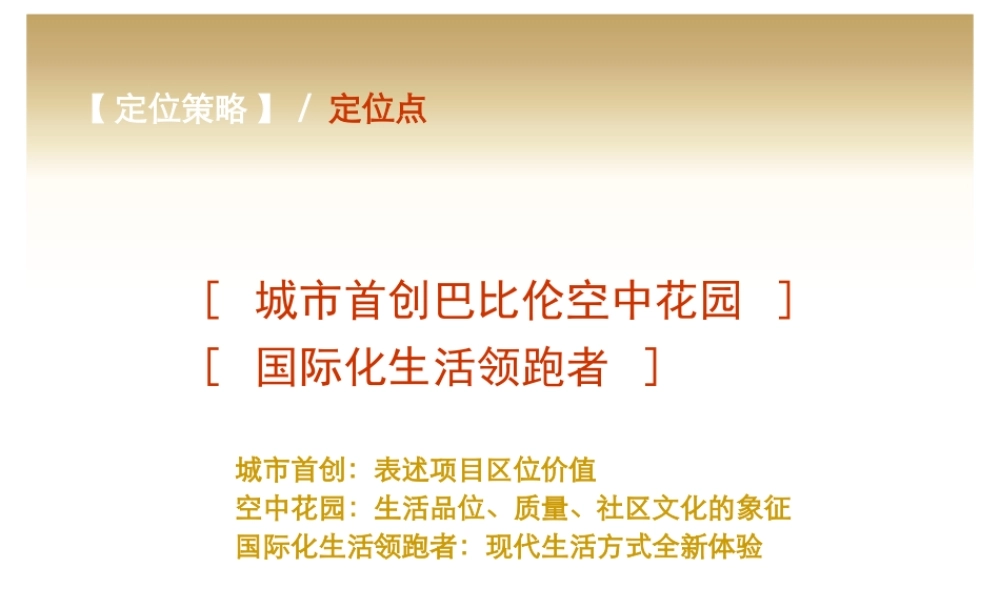 XXXX年洛阳市上阳路隆安上阳华府项目策划提案