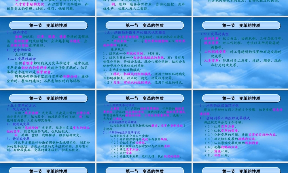 专题9--组织变革