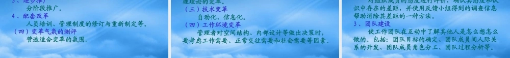 专题9--组织变革
