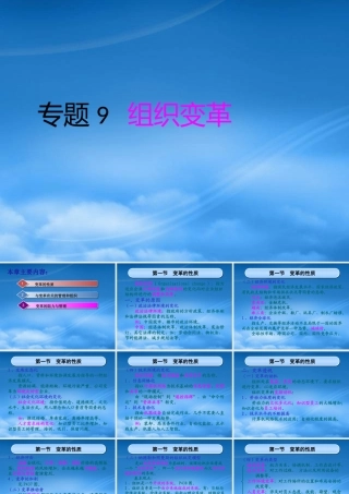专题9--组织变革