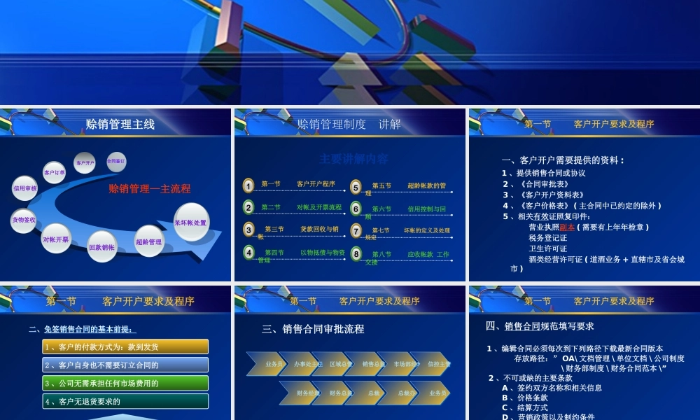 《赊销管理制度》NEW