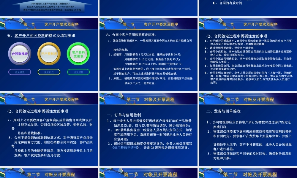 《赊销管理制度》NEW