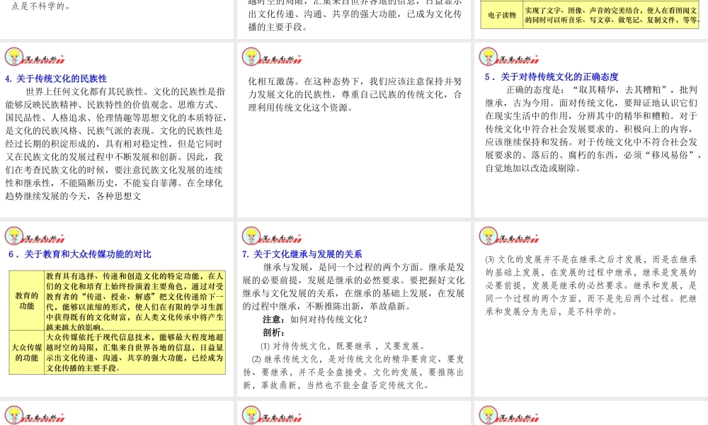 专题10 文化传承与创新