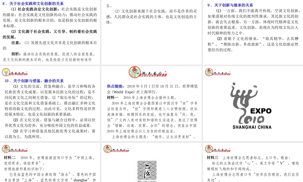 专题10 文化传承与创新