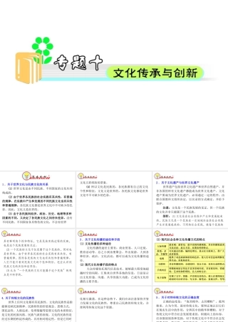 专题10 文化传承与创新