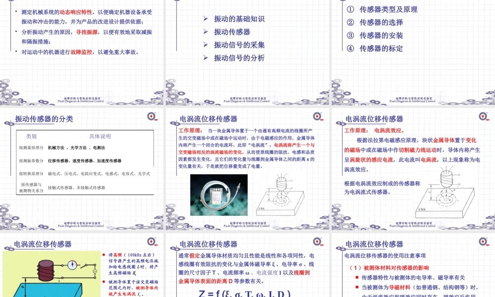 《设备故障诊断技术》003-设备振动状态监测技术-第一部分