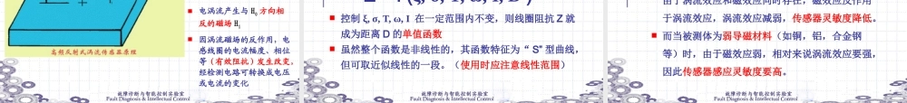 《设备故障诊断技术》003-设备振动状态监测技术-第一部分