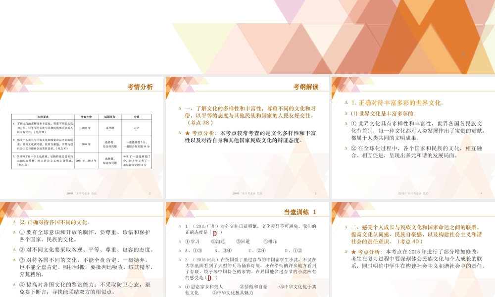 专题14文化建设核心价值