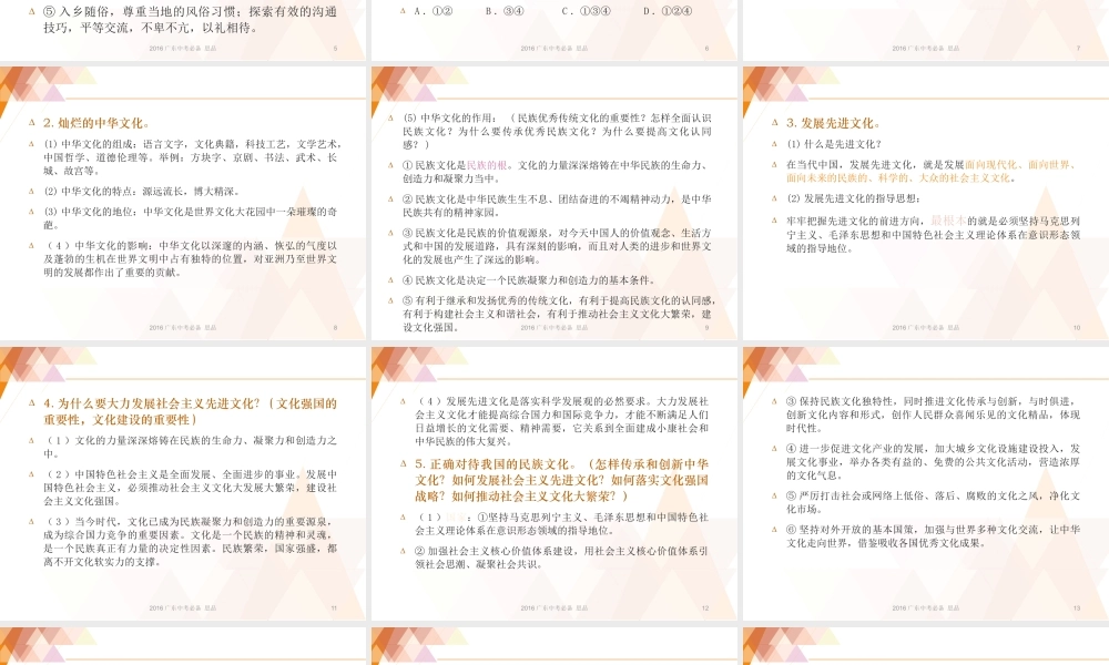 专题14文化建设核心价值