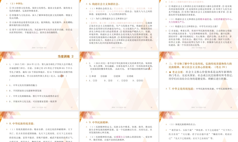 专题14文化建设核心价值