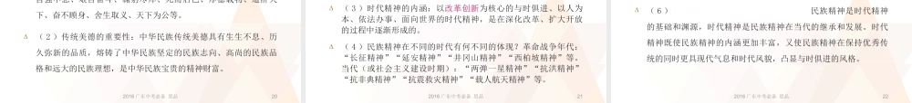 专题14文化建设核心价值