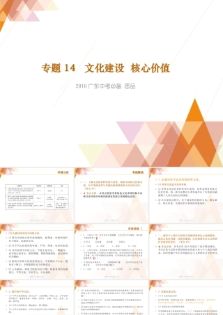 专题14文化建设核心价值