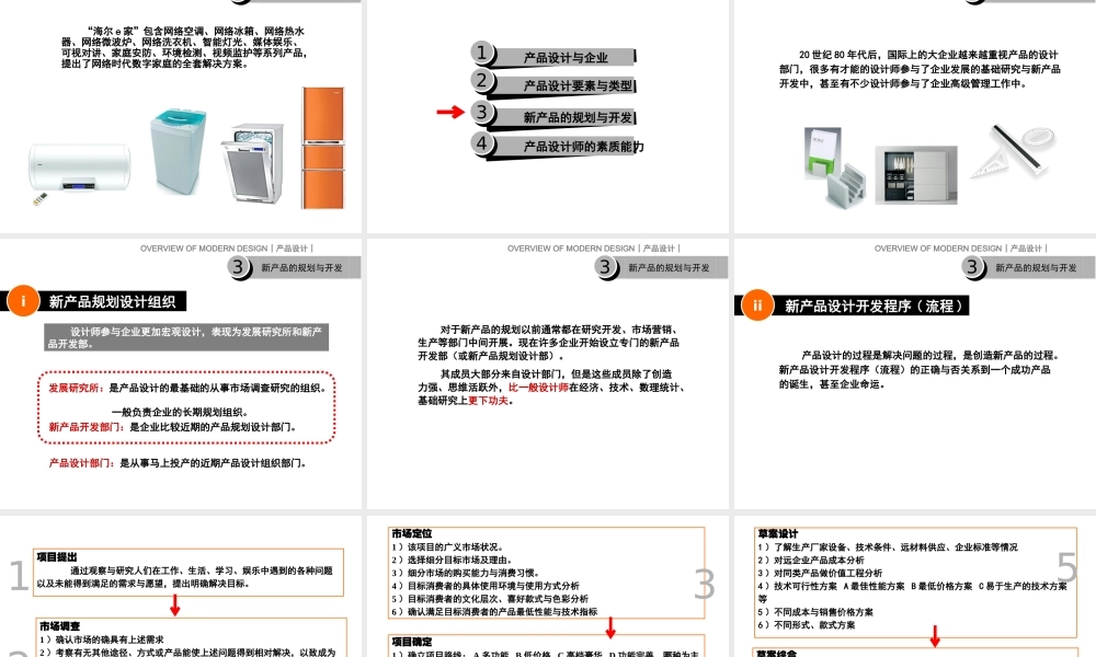 《设计概论》第六讲产品设计