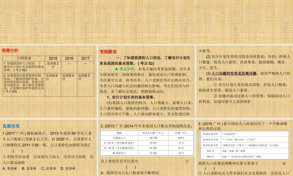 专题17_生态建设_持续发展(共48张PPT)