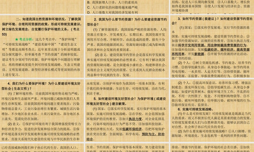 专题17_生态建设_持续发展(共48张PPT)