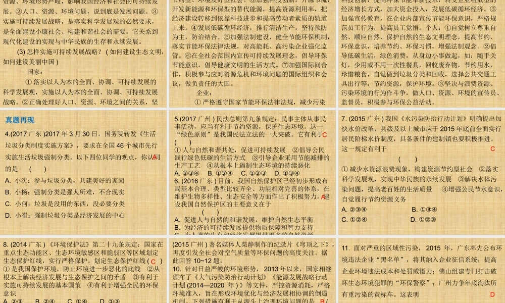 专题17_生态建设_持续发展(共48张PPT)