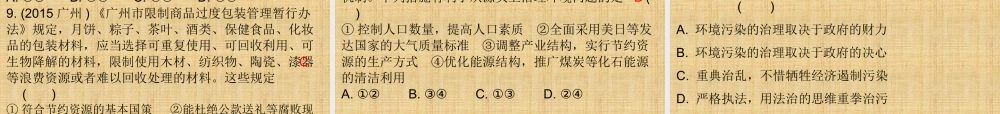 专题17_生态建设_持续发展(共48张PPT)
