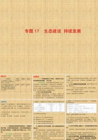 专题17_生态建设_持续发展(共48张PPT)