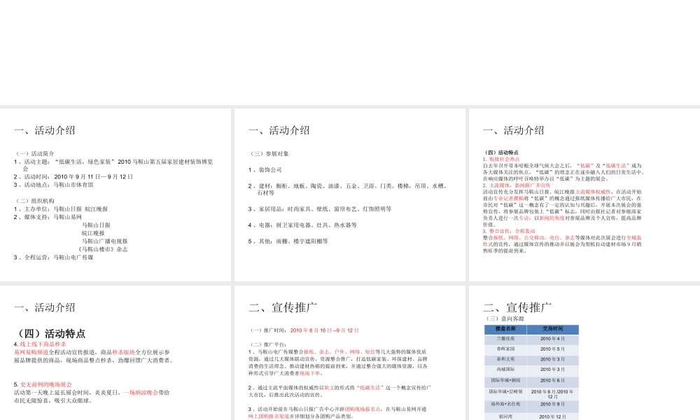 XXXX年马鞍山低碳家装建材博览会策划方案