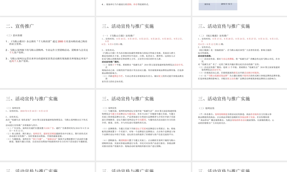 XXXX年马鞍山低碳家装建材博览会策划方案