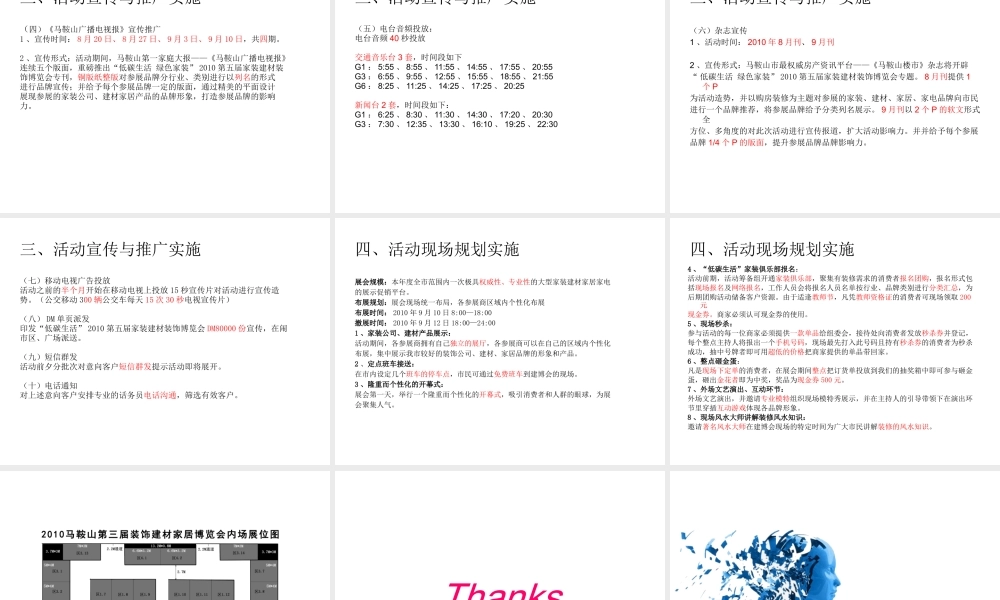 XXXX年马鞍山低碳家装建材博览会策划方案