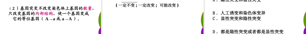 专题20基因突变和基因重组