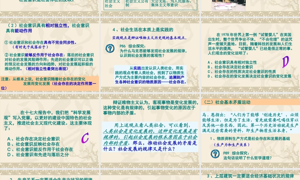 《社会发展规律》课件2(新人教版必修4)