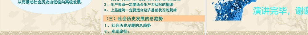《社会发展规律》课件2(新人教版必修4)