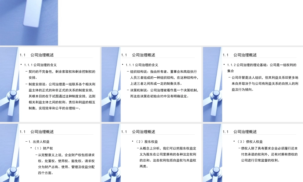 专题A公司治理(1)