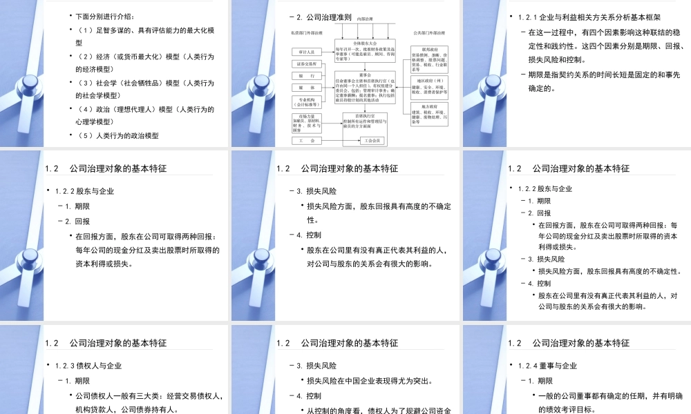 专题A公司治理(1)