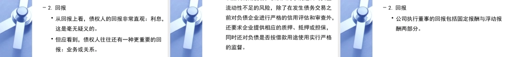 专题A公司治理(1)