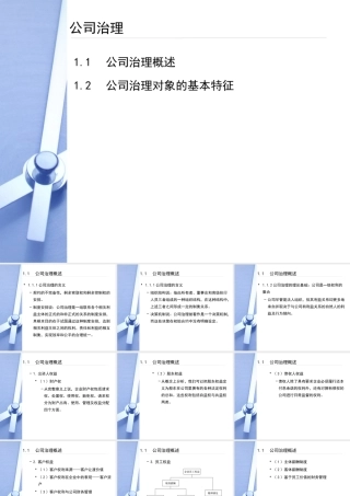 专题A公司治理(1)