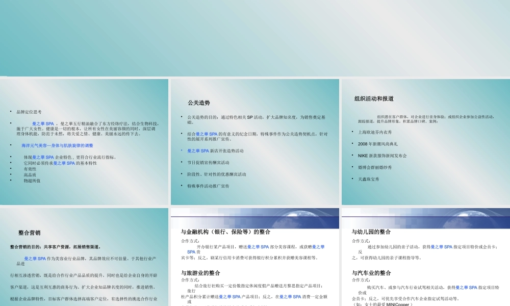 XXXX年曼之華SPA成都区域品牌推广策略
