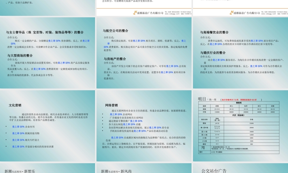 XXXX年曼之華SPA成都区域品牌推广策略