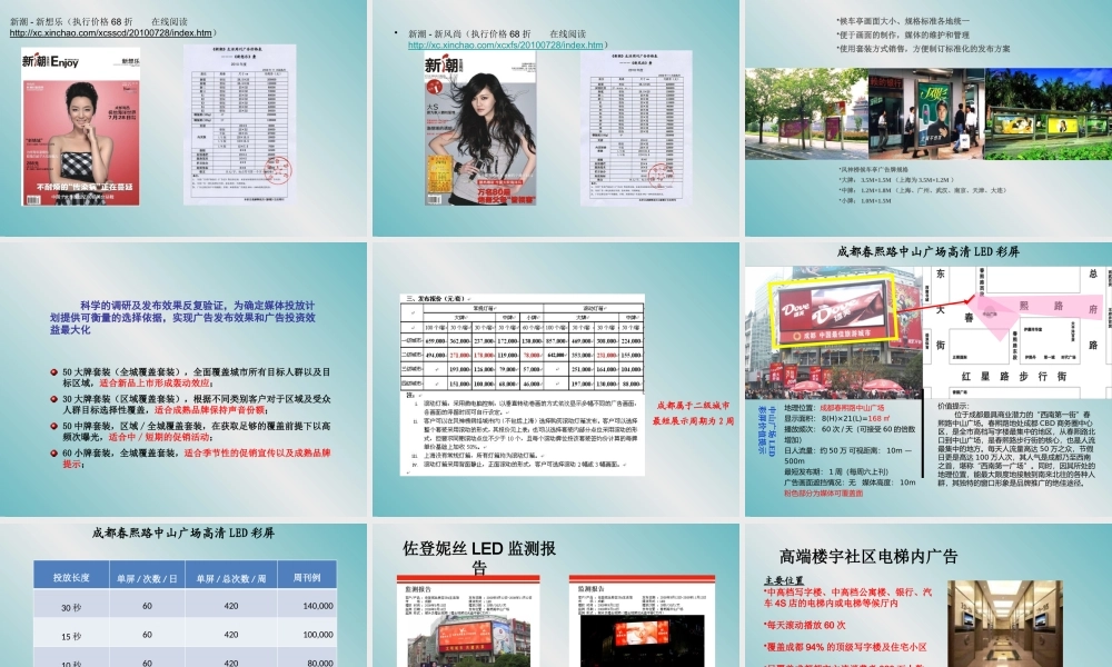 XXXX年曼之華SPA成都区域品牌推广策略