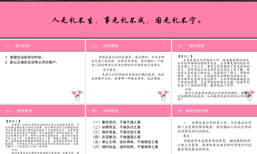 《社交礼仪》拜访礼仪
