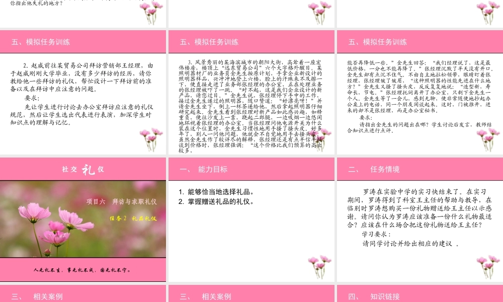 《社交礼仪》拜访礼仪