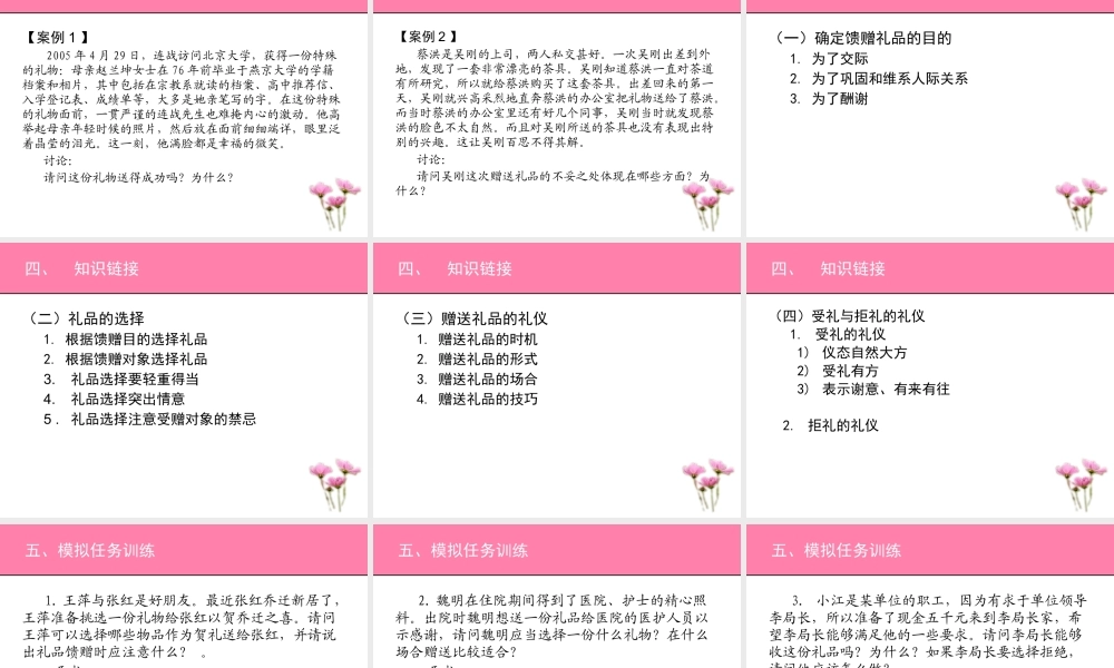 《社交礼仪》拜访礼仪