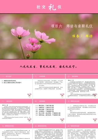 《社交礼仪》拜访礼仪