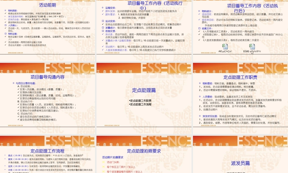 XXXX年美宝莲校园派发执行手册