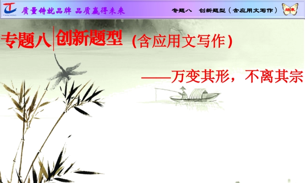 专题八创新题型(含应用文写作)