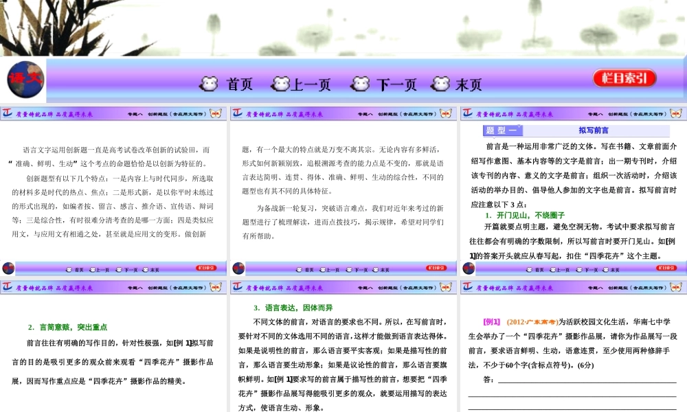 专题八创新题型(含应用文写作)
