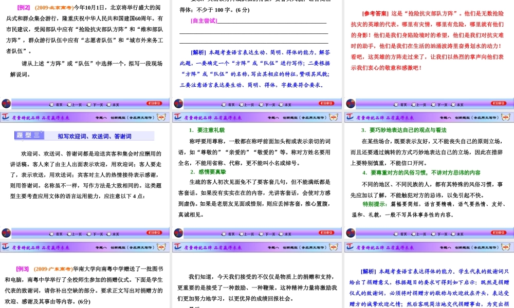 专题八创新题型(含应用文写作)